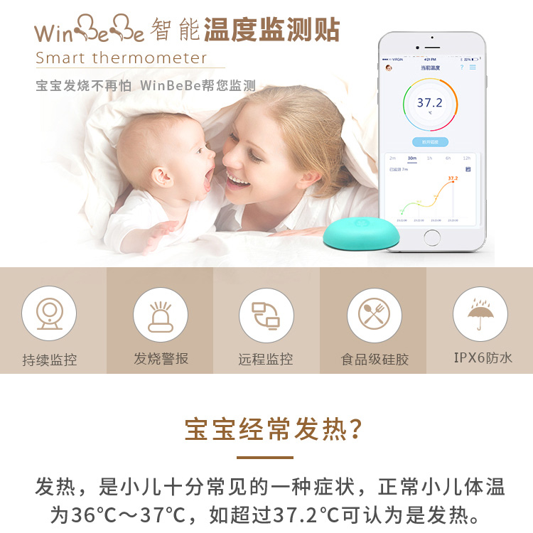 智能溫度檢測(cè)貼短款